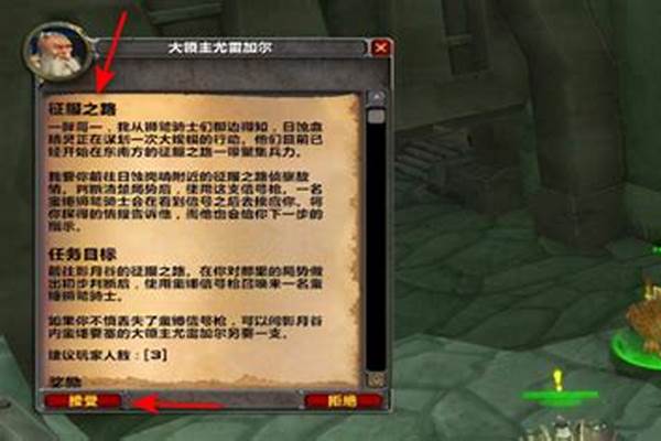 征服者之路任务流程