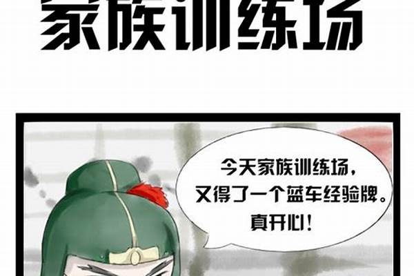 御龙在天家族训练场攻略