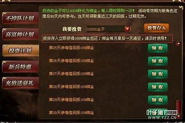 御龙在天绑金月底清零