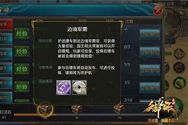 御龙在天边境军需没有银两
