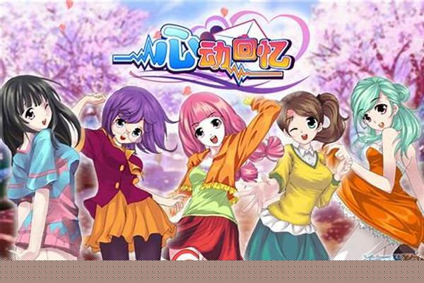 心动回忆攻略大全