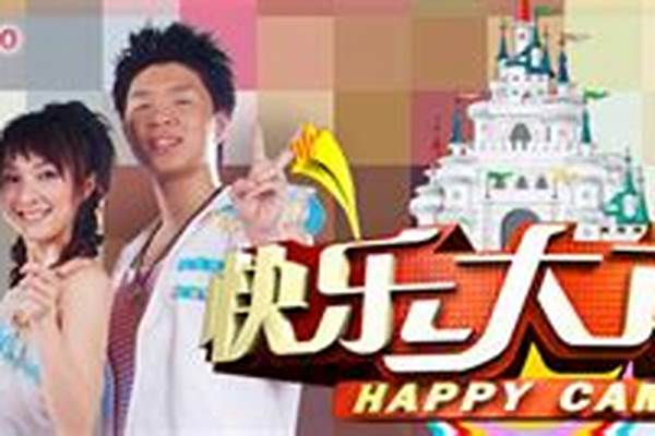 快乐大本营天天有喜剧组