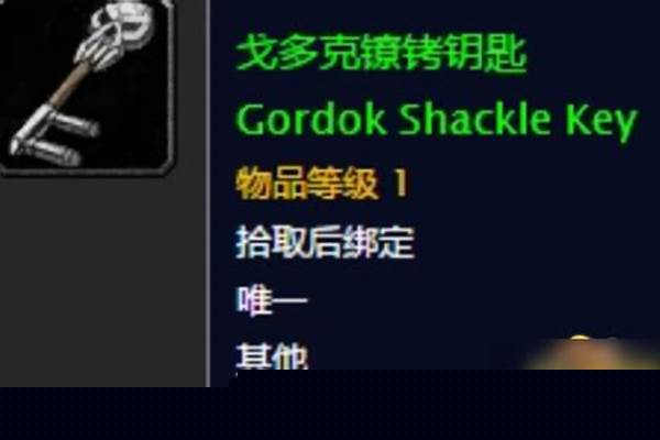 戈多克镣铐钥匙有什么用