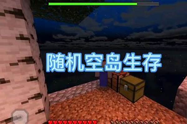 我的世界空岛生存教程