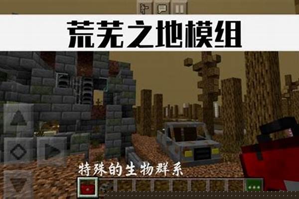 我的世界荒芜之地怎么去