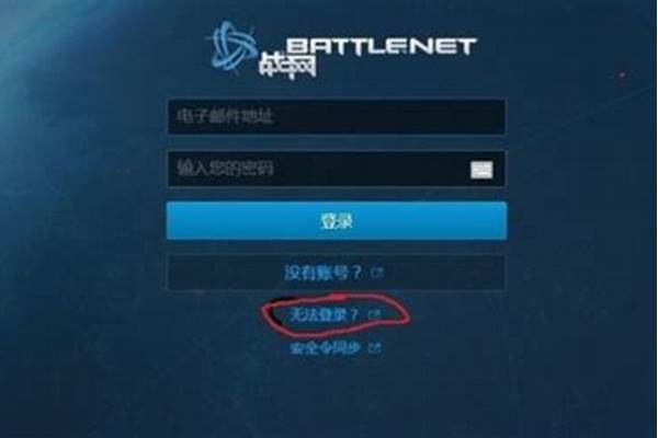 战网通行证怎么一直出错