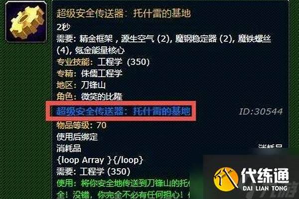托什雷的基地传送怎么学不了