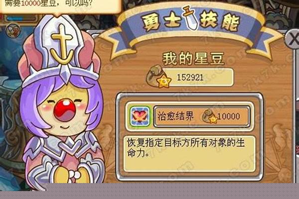 摩尔勇士治愈结界