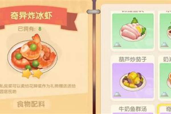 摩尔庄园奇异炸冰虾配方