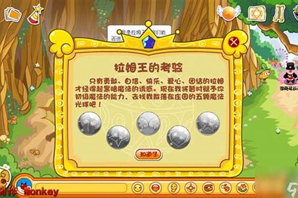 摩尔庄园拉姆魔法课