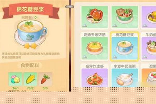 摩尔庄园棉花糖豆浆菜谱火候