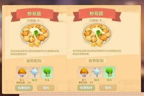 摩尔庄园炒双菇怎么做火候