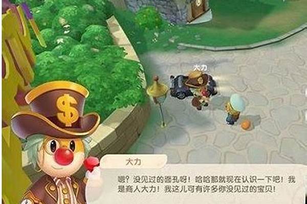 摩尔庄园神秘商人处