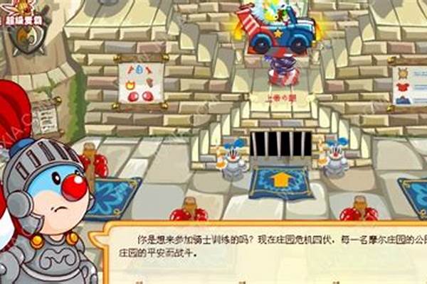 摩尔庄园骑士任务攻略
