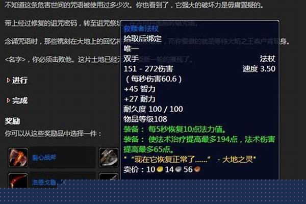 救赎者法杖任务接不到