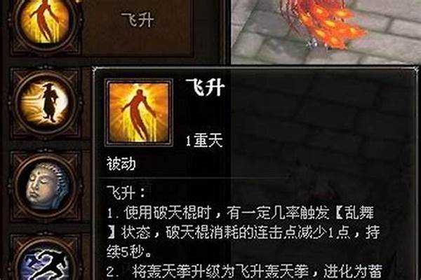 斗战神全职业飞升技能