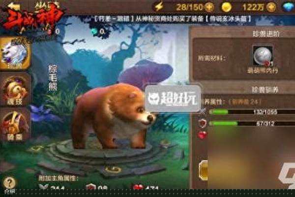 斗战神坐骑怎么打开