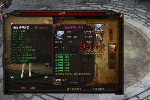斗战神幻甲加什么属性