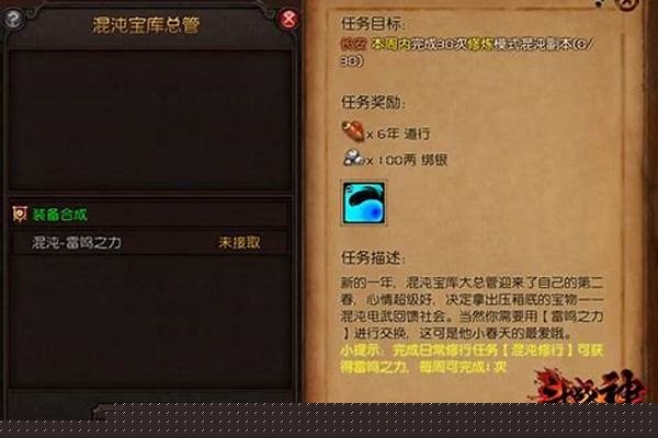 斗战神混沌任务在哪接