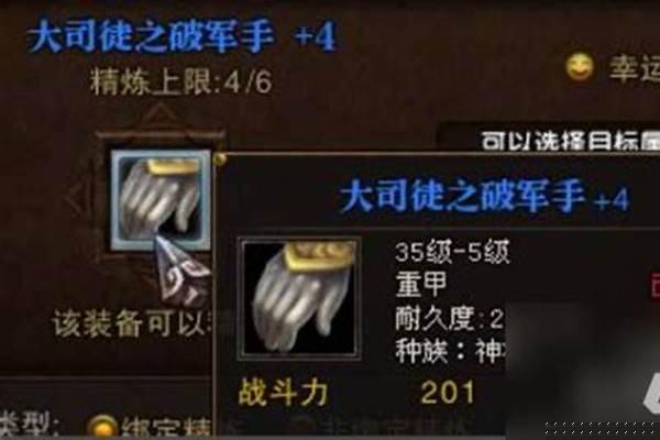 斗战神装备精炼技巧
