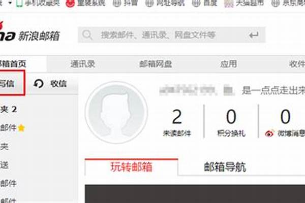 新浪邮箱无法登录