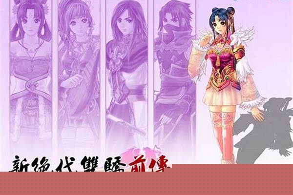 新绝代双骄前传完美结局