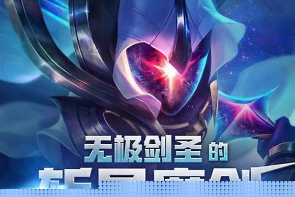 无极剑圣的斩星魔剑叫什么