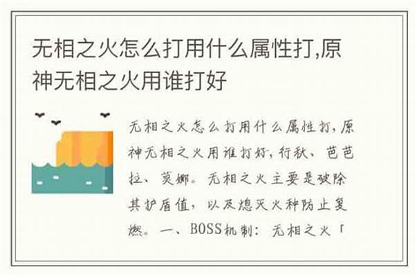 无相之火怎么打用什么属性打