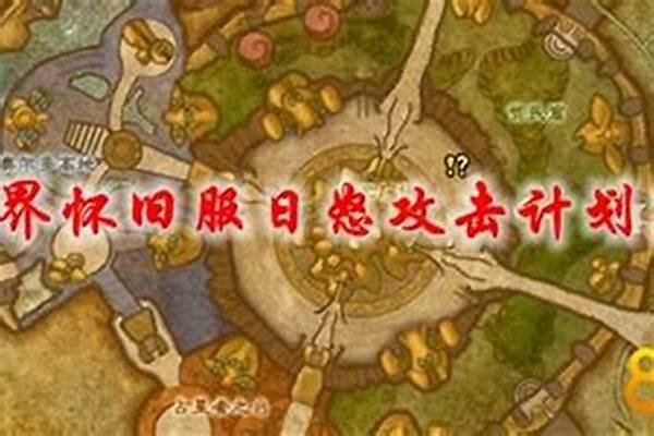 日怒攻击计划任务前置