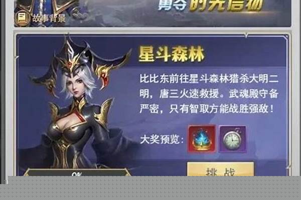 时空幻境攻略斗罗大陆