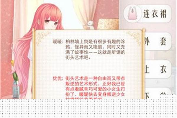 暖暖环游世界德国攻略支线
