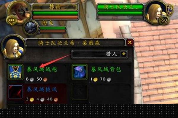 暴风城战袍商人在哪