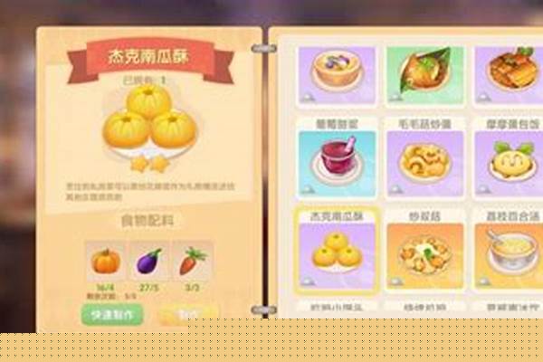 杰克南瓜酥菜谱怎么研究