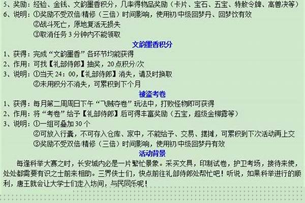 梦幻文韵墨香攻略(文韵墨香详细攻略)