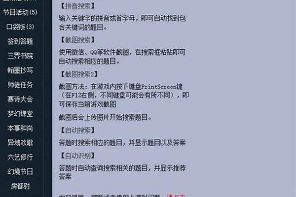 梦幻西游乡试答题器