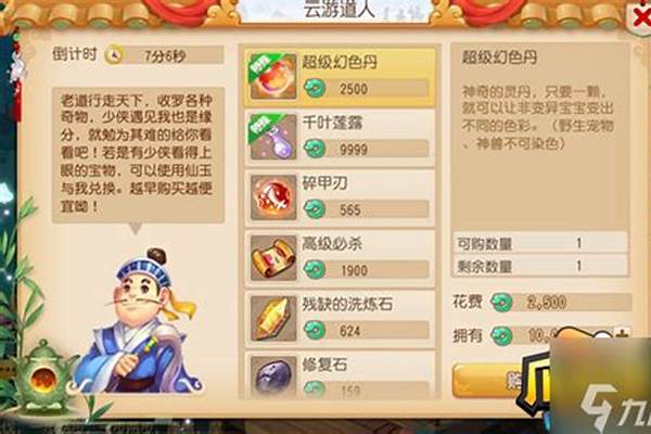 梦幻西游云游道人在哪