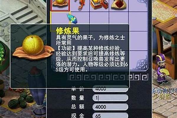 梦幻西游修炼果加多少修炼