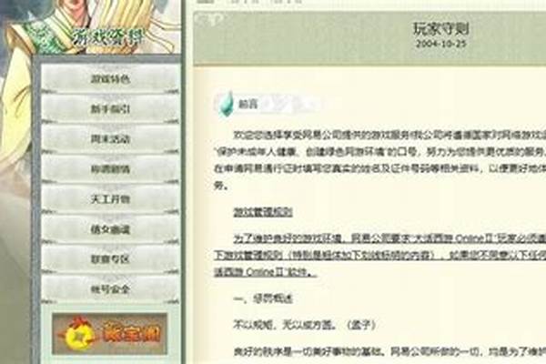 梦幻西游喊话器处罚