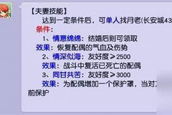 梦幻西游夫妻技能恢复