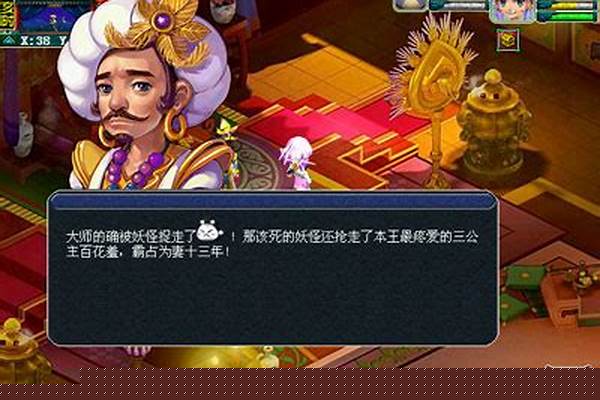 梦幻西游宝象国公主