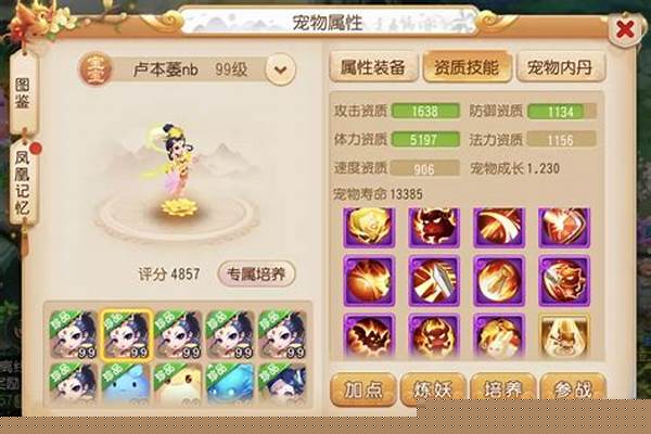 梦幻西游宠物技能大全