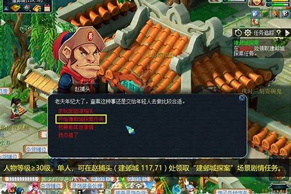 梦幻西游建邺城探案任务多少经验