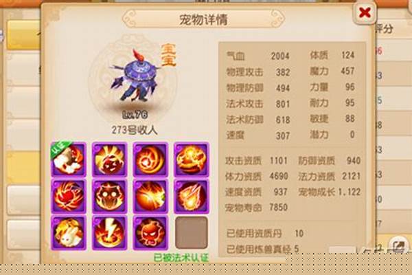梦幻西游法宝宝选择