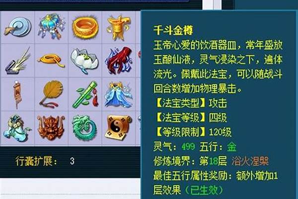 梦幻西游法宝摆放攻略