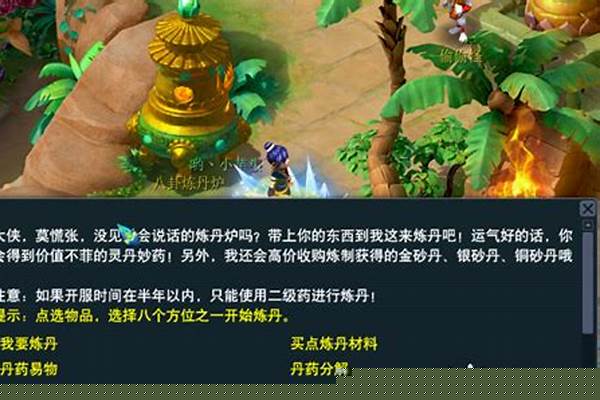 梦幻西游炼丹炉事件
