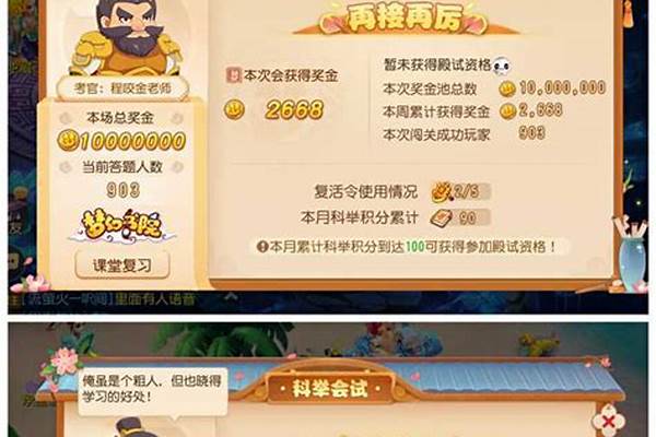 梦幻西游科举乡试