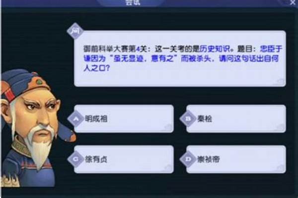 梦幻西游科举考试攻略