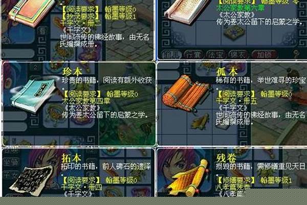 梦幻西游翰墨之道书籍清单