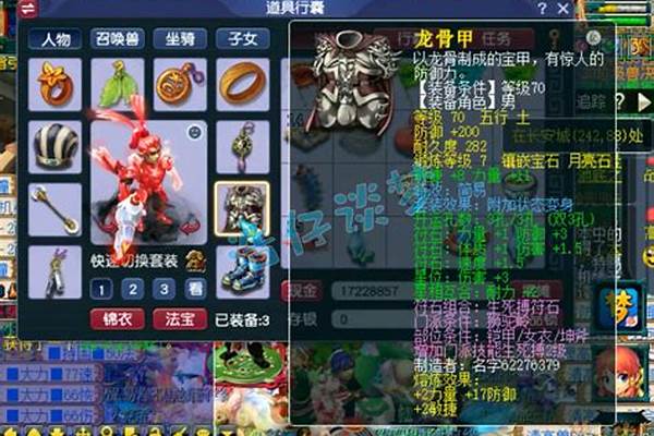 梦幻西游装备名称怎么改