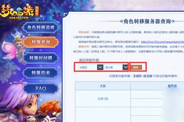 梦幻西游转区查询费用